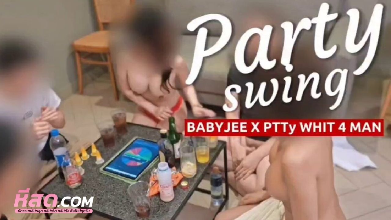 คลิปหลุดโอลี่แฟน  babyjee Onlyfans เกมวงเหล้าคนแพ้โดนจับถอดเสื้อผ้าก่อนจะหมดตัวจับรุมเย็ดกันโครตฟิน ควยใหญ่เท่าแขนไม่ชอบได้ไง